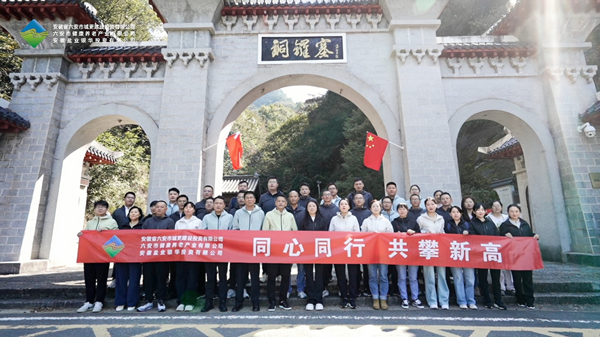六安公司工會(huì)組織開展“同心同行 共攀新高”工會(huì)活動(dòng)