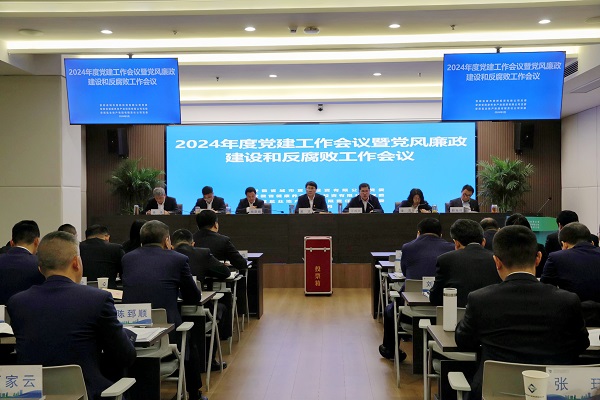 省城市更新等三家公司召開2024年度黨建工作會(huì)議暨黨風(fēng)廉政建設(shè)和反腐敗工作會(huì)議